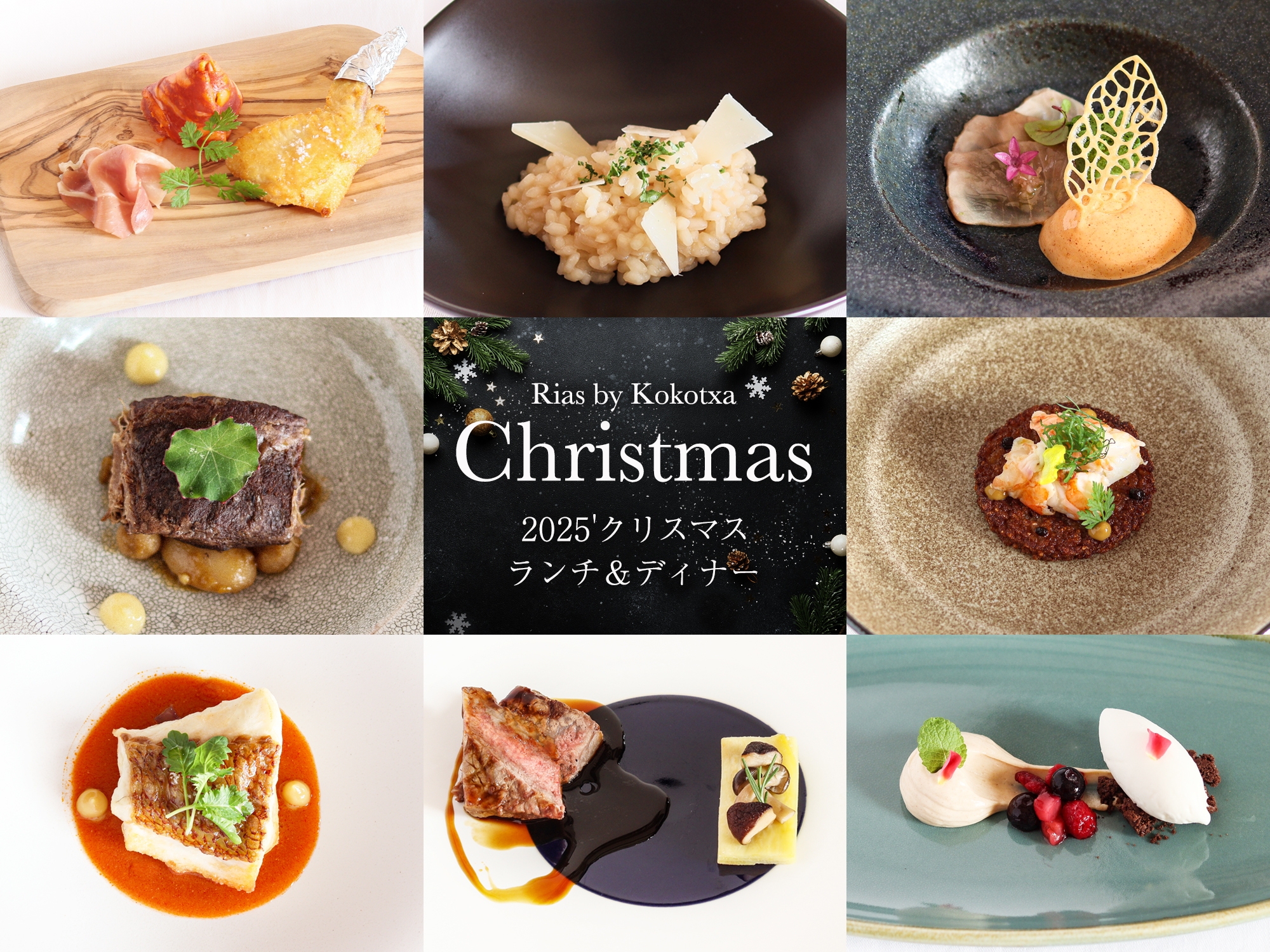 リアス・バイ・ココチャのクリスマスランチ&ディナー