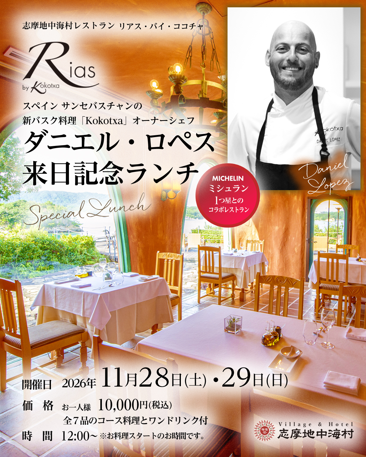 ダニエル・ロペス来日記念ランチ